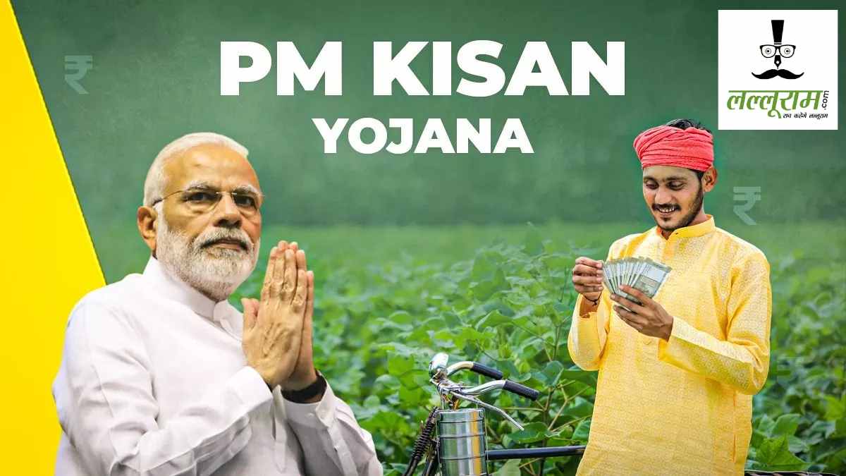 प्रधानमंत्री किसान योजना: अटक सकती है आपकी किस्त! सरकार कर सकती है इन किसानों का आवेदन रद्द