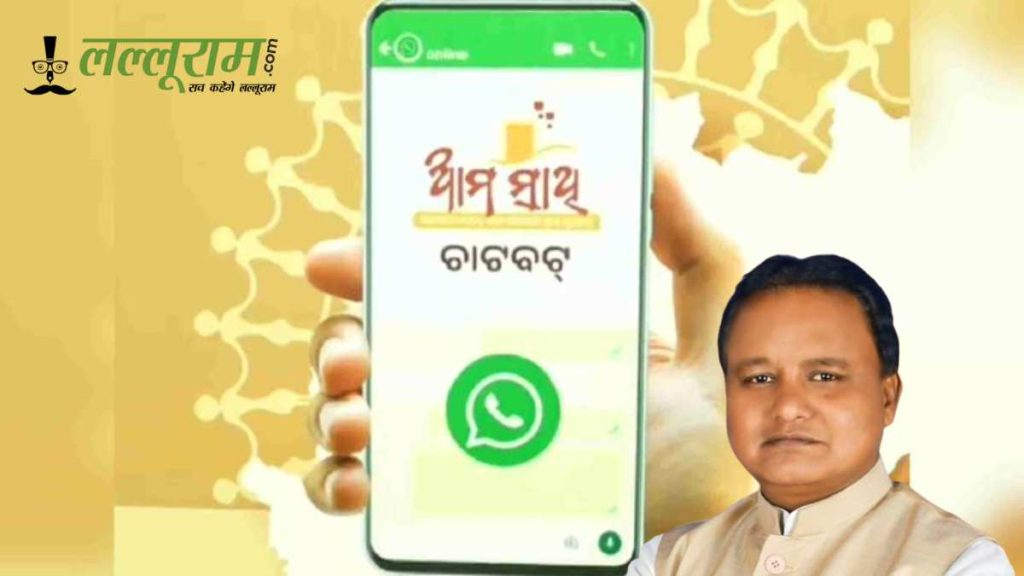 Odisha WhatsApp chatbot Aama Saathi
