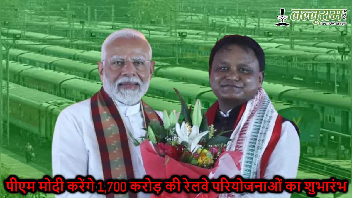ओडिशा को बड़ी सौगात: पीएम मोदी करेंगे 1,700 करोड़ की रेलवे परियोजनाओं का शुभारंभ