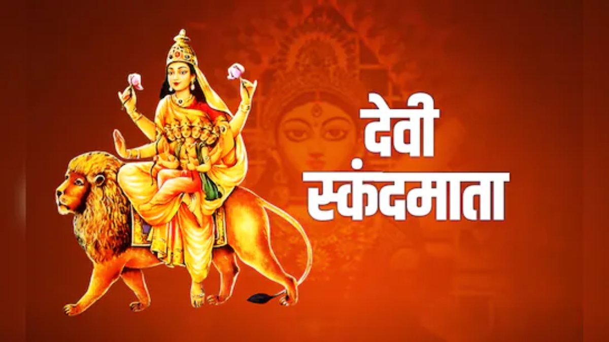 Shardiya Navratri 2025 : नवरात्र के पांचवें दिन होती है मां स्कंदमाता की पूजा, इस मंत्र का जाप कर मां को करें प्रसन्न …