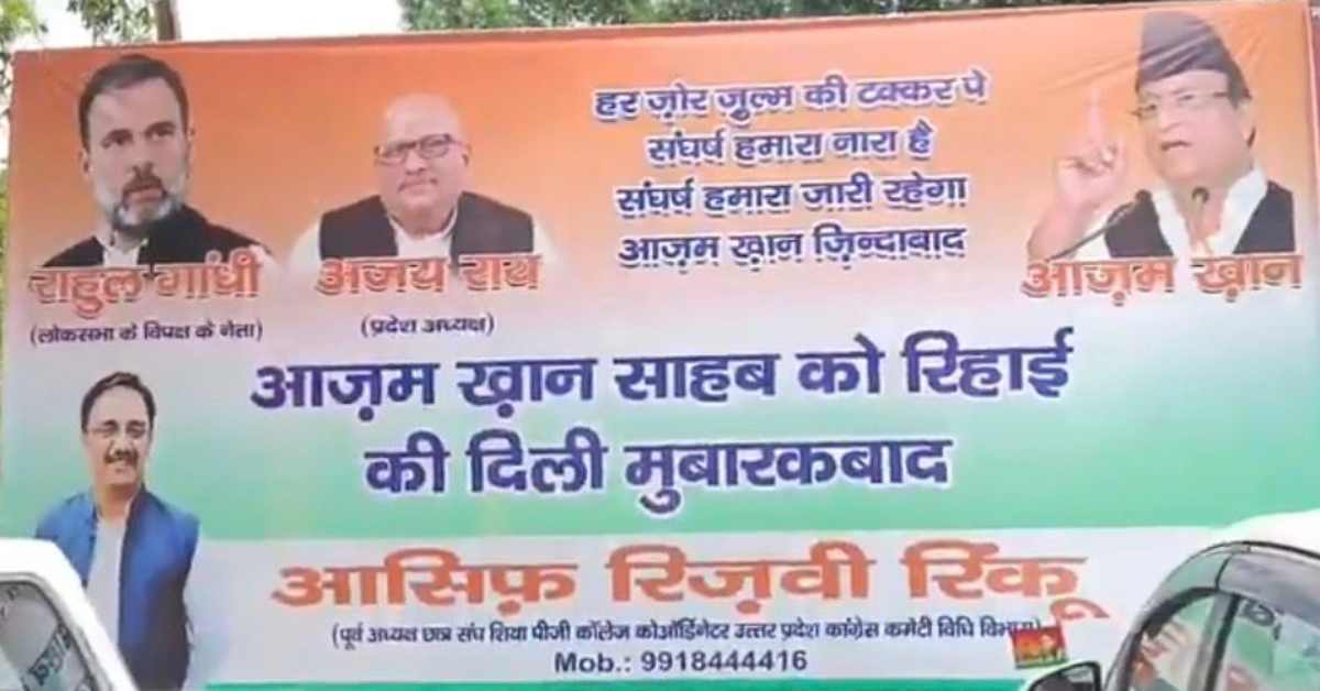कांग्रेस में जाएंगे आजम खान? कांग्रेस कार्यालय के बाहर लगा सपा नेता का पोस्टर, अटकलों का बाजार गर्म