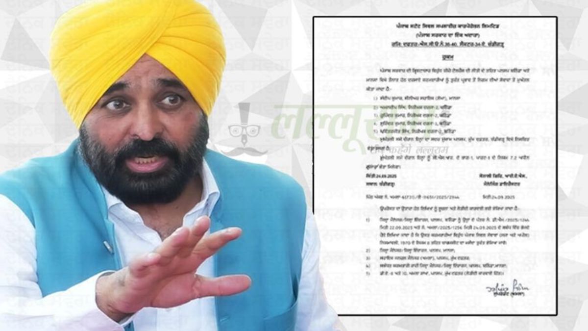 PUNSUP SCAM पर मान सरकार का बड़ा एक्शन, कई अधिकारी सस्पेंड