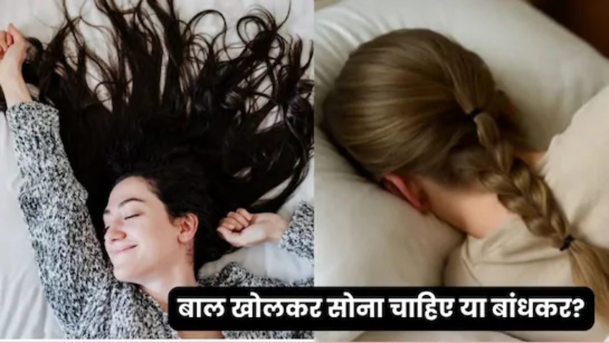 Hair Care Tips : रात में कैसे करनी चाहिए बालों की केयर, यहां जाने सही तरीका …
