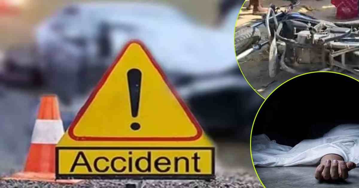 रफ्तार ने लगाया जिंदगी पर ब्रेक: बेकाबू पिकअप ने बाइक सवारों को रौंदा, 5 लोगों की थम गई सांसें