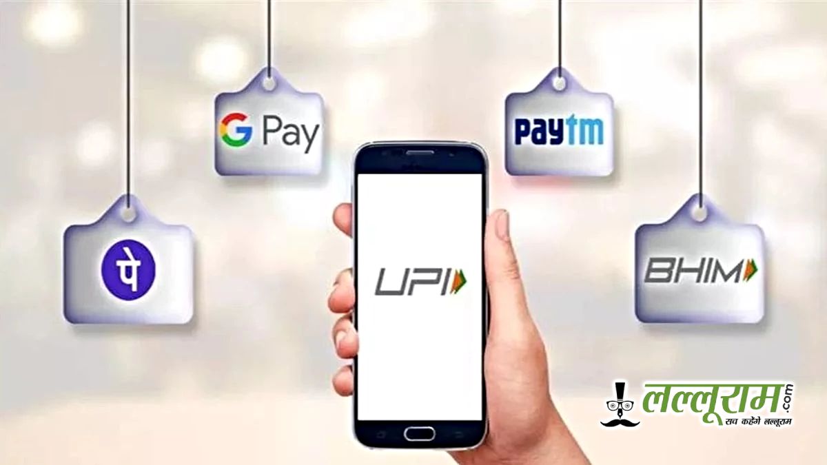 15 सितंबर से UPI ट्रांजैक्शन में होंगे बड़े बदलाव, GPay-Paytm यूजर्स को जानना जरूरी