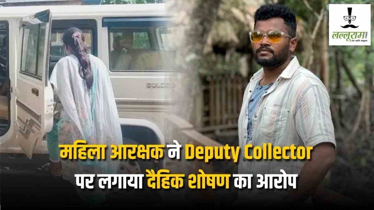दुष्कर्म मामला : डिप्टी कलेक्टर की जमानत याचिका खारिज, अब पीड़िता ने निलंबित करने मुख्य सचिव और बीजापुर कलेक्टर को लिखा पत्र