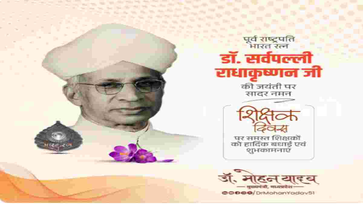 शिक्षक दिवस: सीएम डॉ. मोहन ने शिक्षकों को दी चौथे वेतनमान की सौगात, गुरुजनों को दी शुभकामनाएं