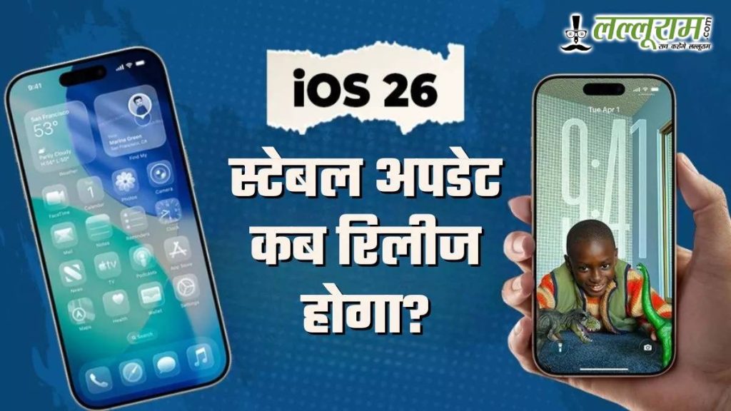 iOS 26 Release Date