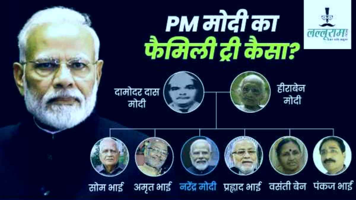 PM Modi 75th Birthday : प्रधानमंत्री नरेंद्र मोदी के परिवार में कितने लोग हैं? जानिए डिटेल…