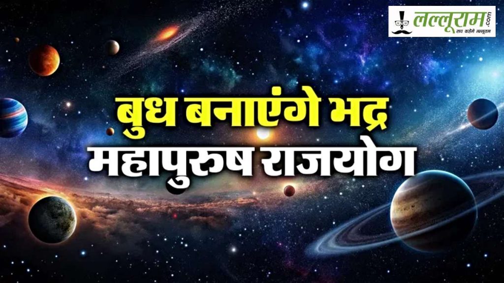 Bhadra Mahapurush Rajyoga 2025