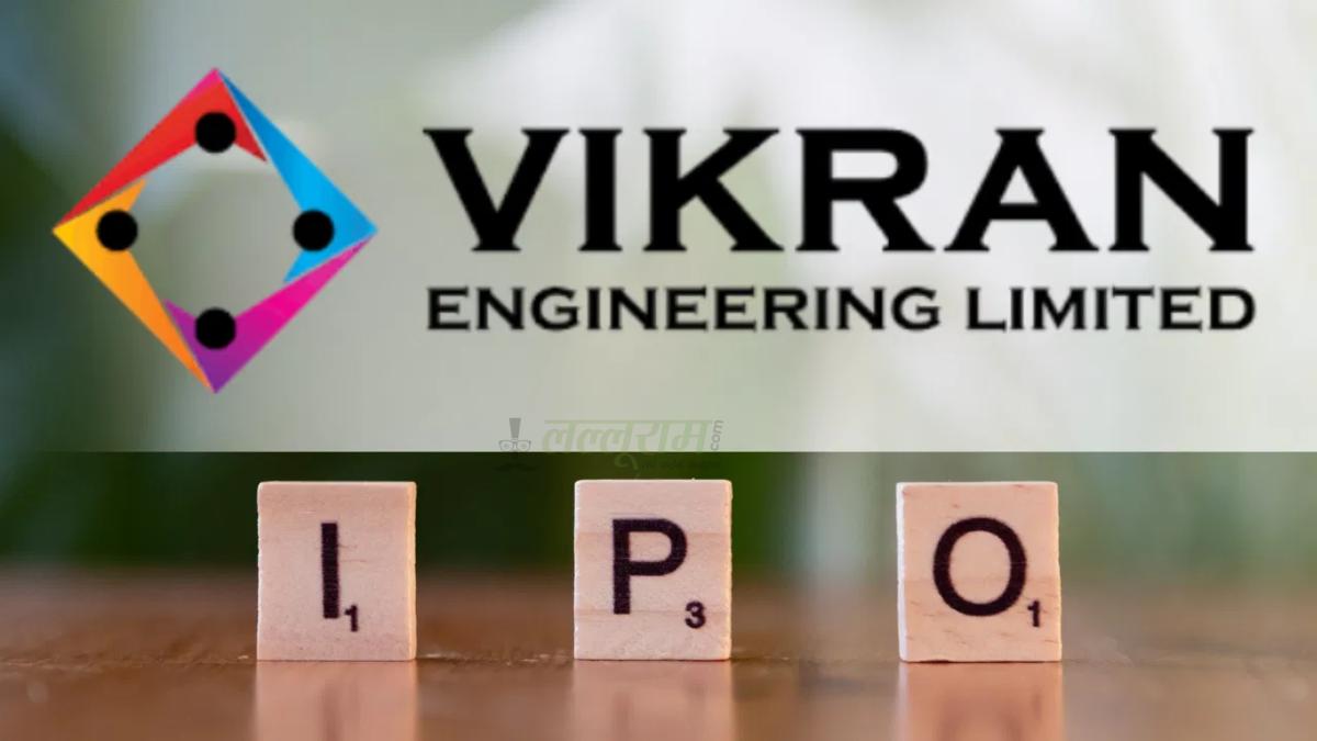 Vikran Engineering IPO: धूम मचाने को तैयार! जानें कितनी होगी लिस्टिंग प्राइस, कितना है GMP और कैसे चेक करें अलॉटमेंट स्टेटस
