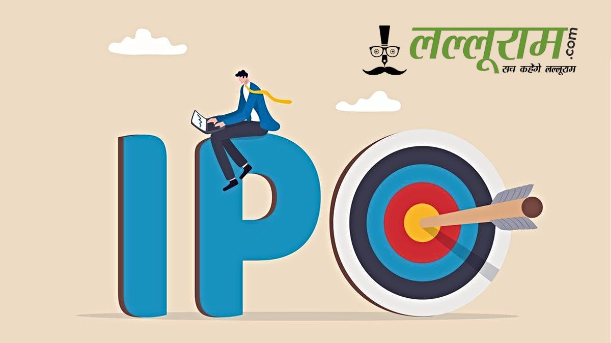 126 करोड़ का IPO बना निवेशकों की पहली पसंद, 22% GMP प्रीमियम के साथ लिस्टिंग से ग्रोथ तक पूरी जानकारी