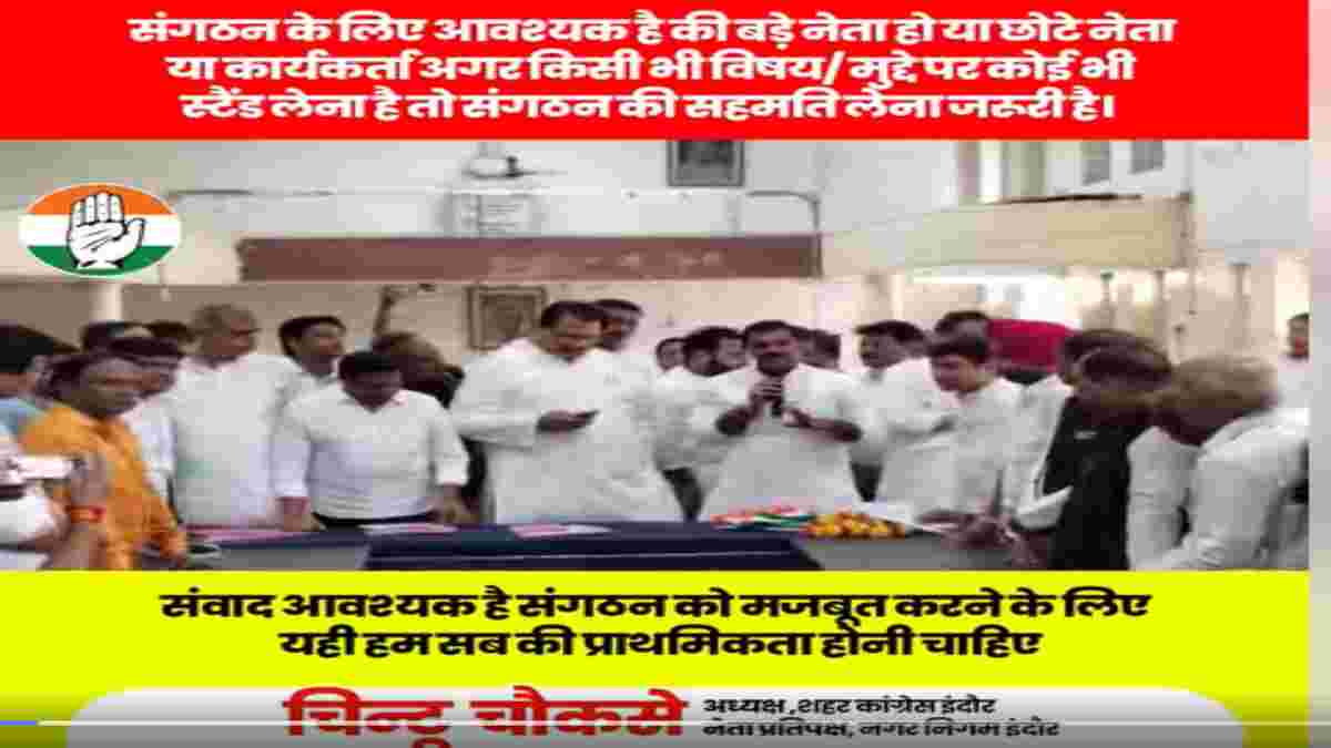 MP कांग्रेस में सियासी घमासानः बिना जानकारी बड़े नेताओं के दौरे को लेकर इंदौर शहर अध्यक्ष ने की टिप्पणी