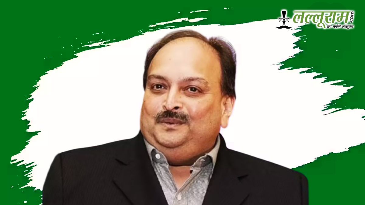 रिहा हो सकता है भगोड़ा मेहुल चोकसी? 13,850 करोड़ के घोटाले का मास्टरमाइंड, बेल्जियम कोर्ट में 15 को सुनवाई