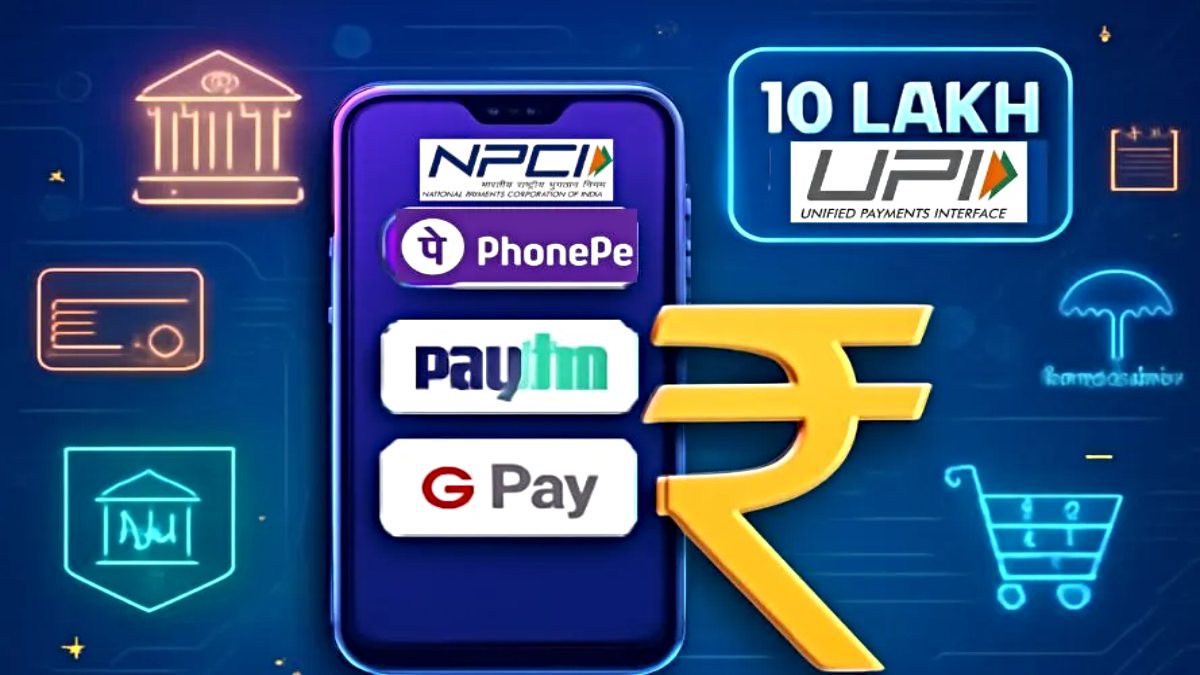 UPI में बड़ा बदलाव: अब रोज ₹10 लाख तक की खरीदारी संभव, ज्वेलरी में ₹6 लाख तक लेन-देन की सुविधा