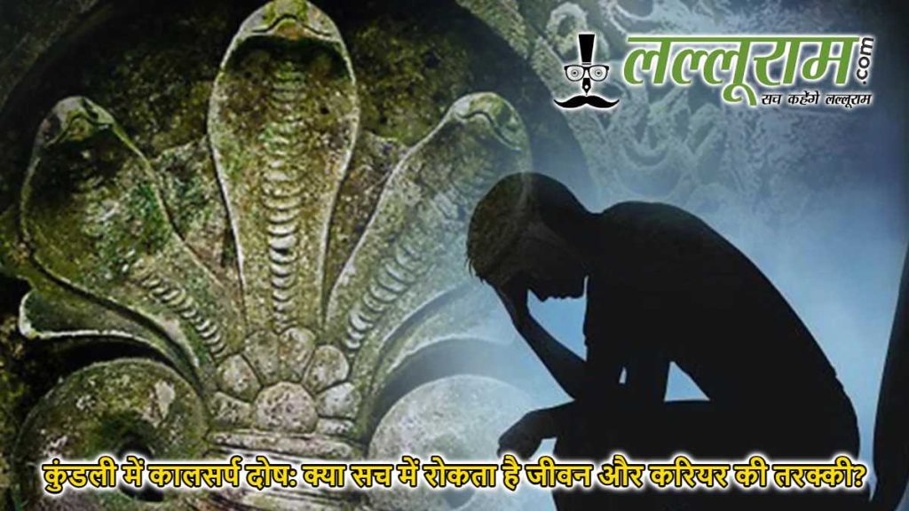 Kalasarpa Dosha