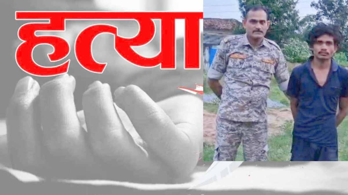 CG Crime : दामाद ने की सास की हत्या, पत्नी से विवाद के बाद वारदात को दिया अंजाम, आरोपी गिरफ्तार