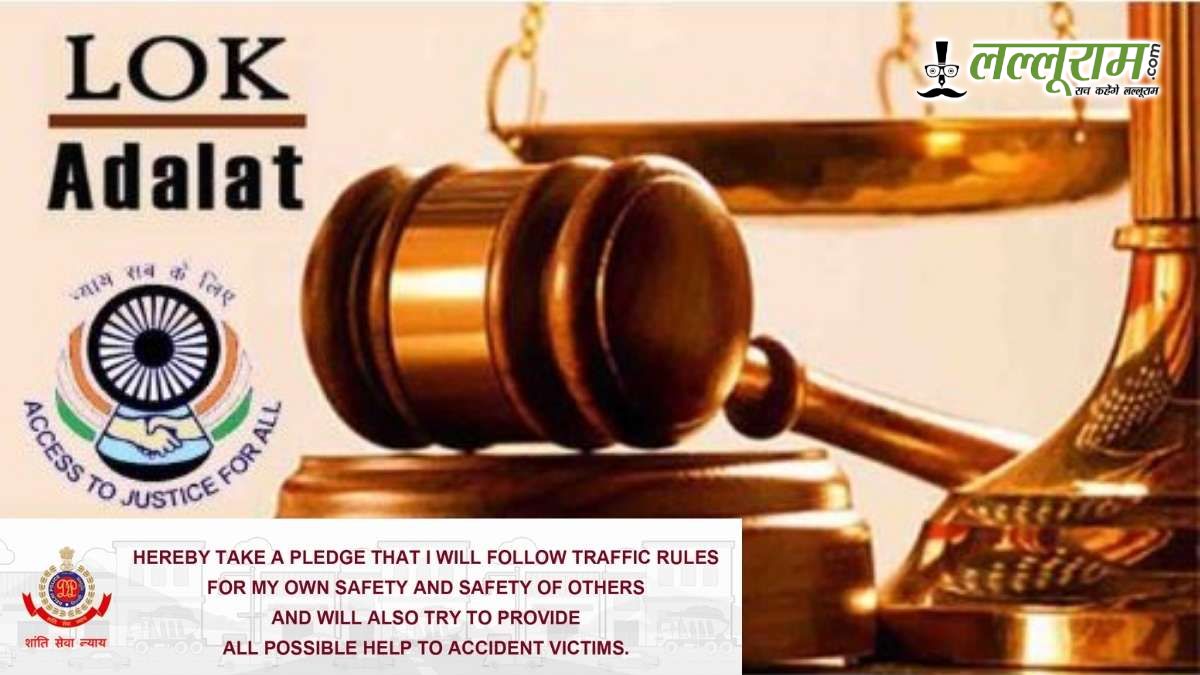 Lok Adalat: ट्रैफिक चालान माफ करवाने के लिए कल का सुनहरा मौका, साथ ले जाएं ये जरूरी डॉक्यूमेंट