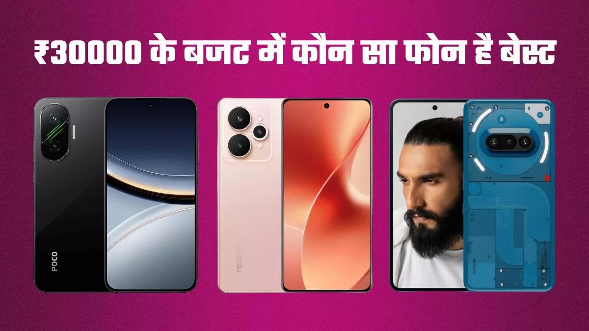 Flipkart Big Billion Days 2025: 30,000 रुपये तक के बजट में मिलने वाले बेस्ट स्मार्टफोन, जानें ऑफर्स और डील्स