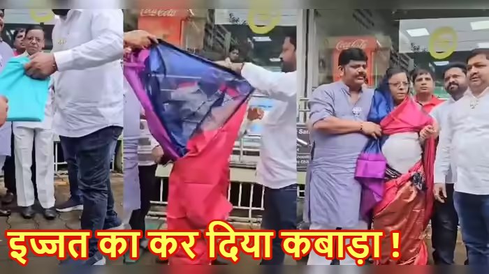 PM मोदी का आपत्तिजनक फोटो शेयर करने पर भड़के भाजपाई, सरे बाजार कांग्रेस के वरिष्ठ नेता को पहना दी साड़ी