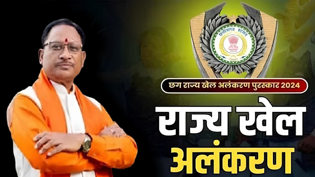 खेल अलंकरण के लिए खिलाड़ियों-प्रशिक्षकों की सूची जारी, 80 खिलाड़ियों का किया जाएगा सम्मान…