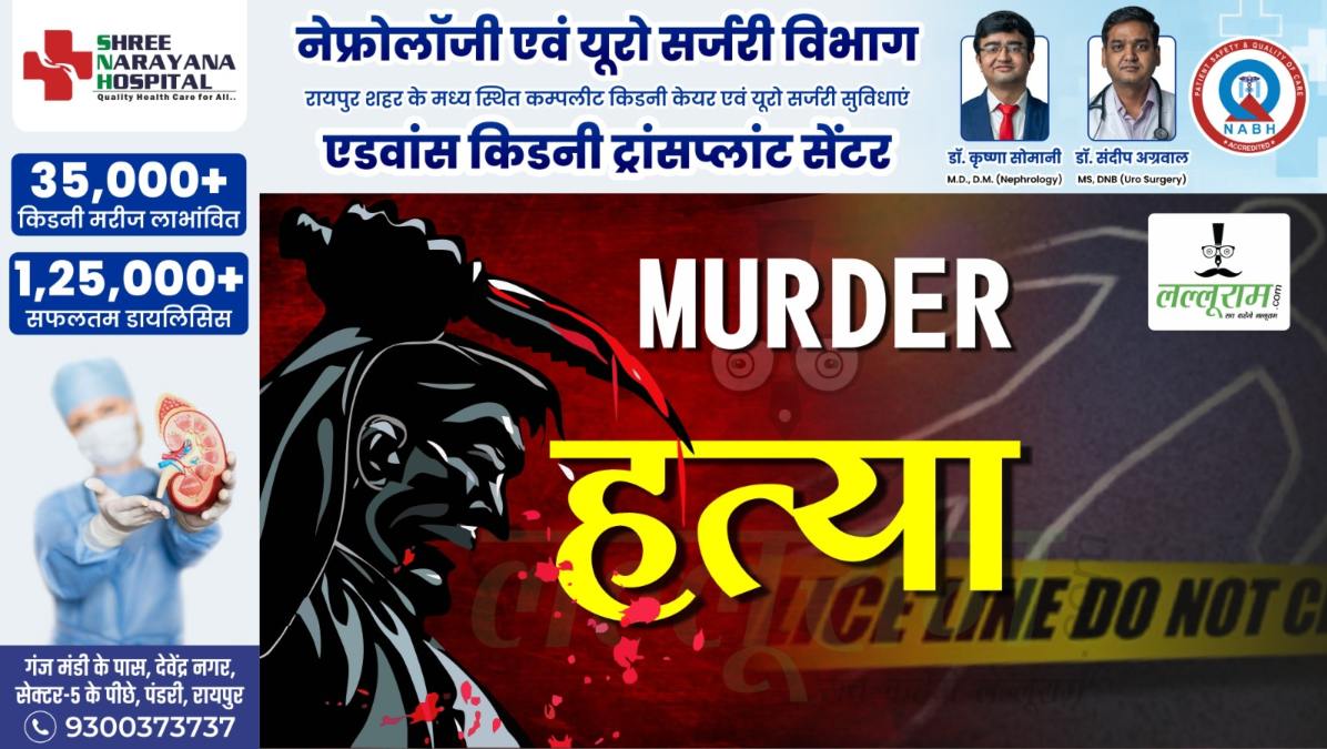 CG Breaking: CAF के जवान ने साली और चाचा ससुर पर चलाई गोली, मौके पर हुई दोनों की मौत, मचा हड़कंप