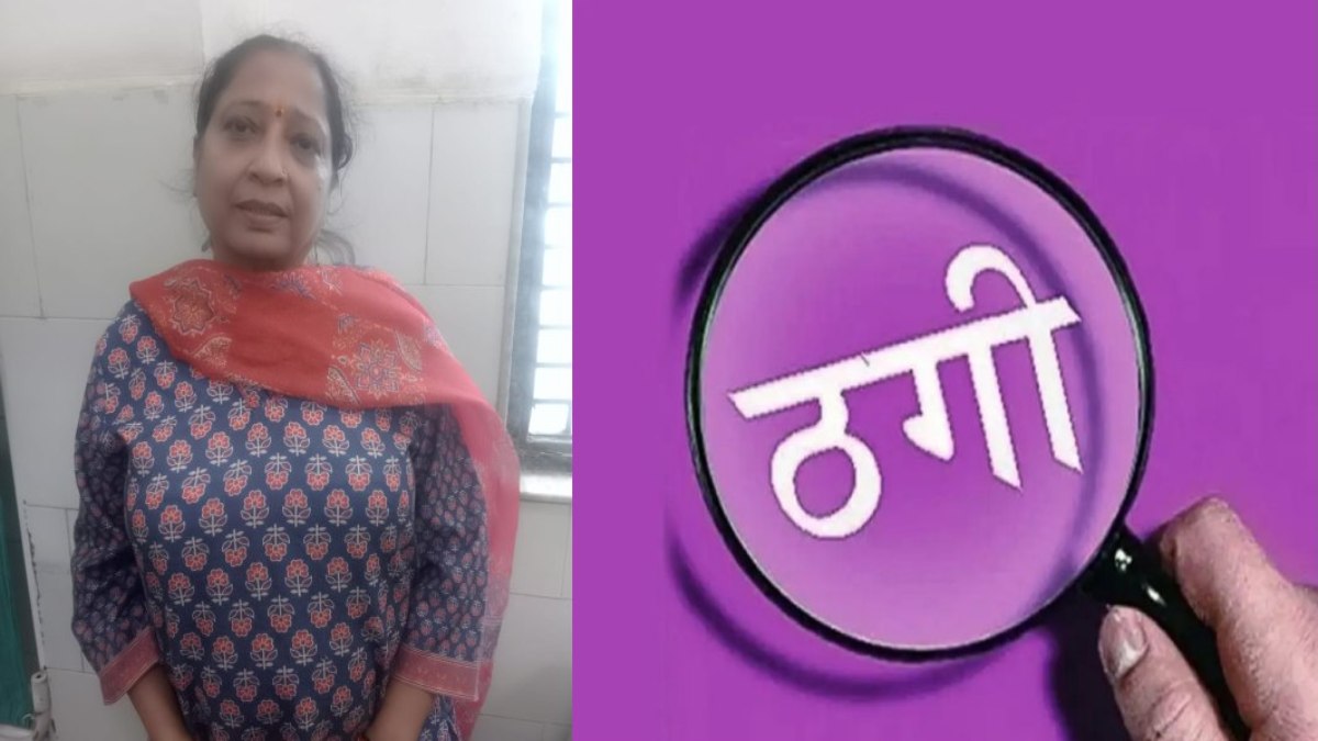 CG Crime News : पीएम आवास दिलाने के नाम पर महिलाओं से लाखों की ठगी, भाजपा नेत्री गिरफ्तार