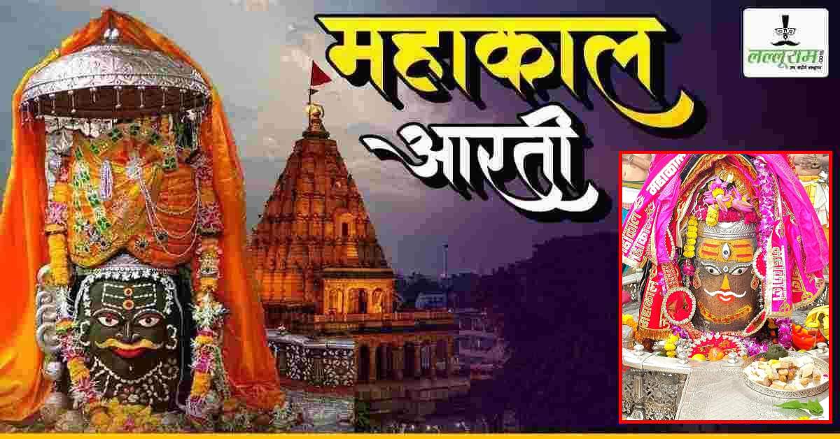 30 सितंबर भस्म आरती दर्शन: बाबा महाकाल के मस्तक पर त्रिपुंड, चंदन और आभूषणों से किया श्रृंगार, यहां कीजिए दर्शन