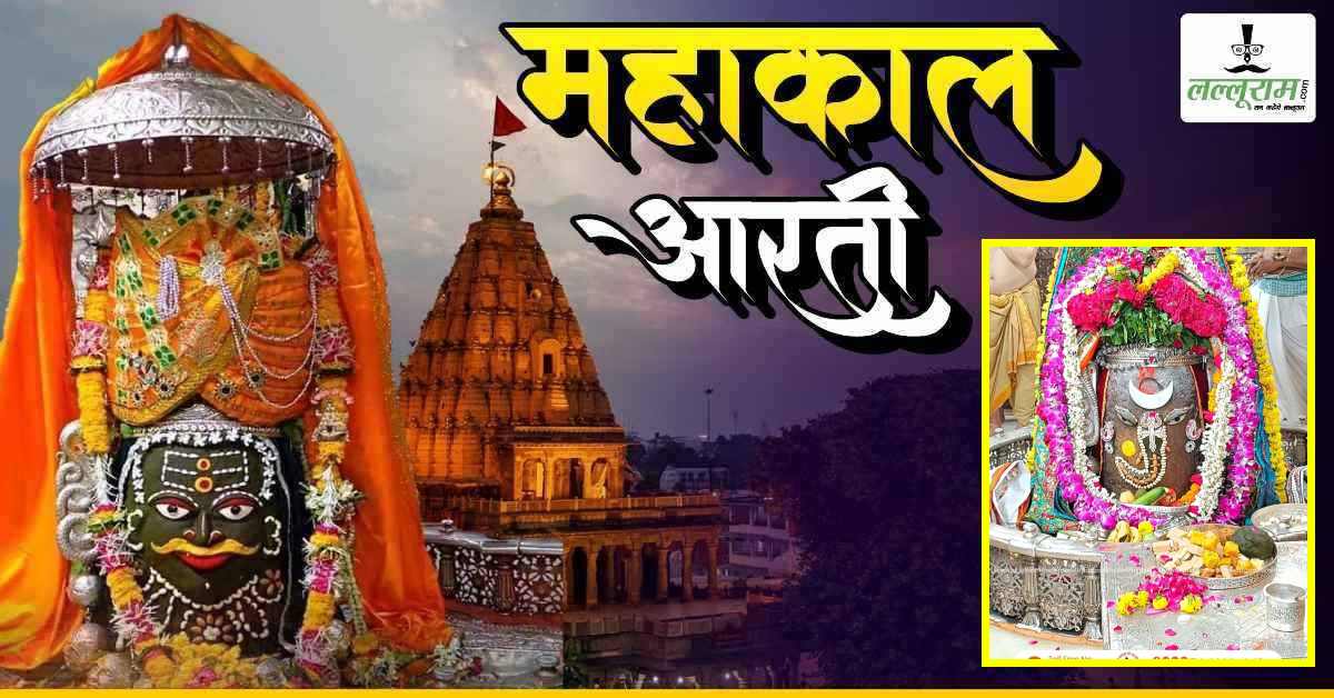 10 सितंबर महाकाल भस्म आरती: भगवान महाकालेश्वर का गणेश रूपी श्रृंगार, यहां कीजिए दर्शन