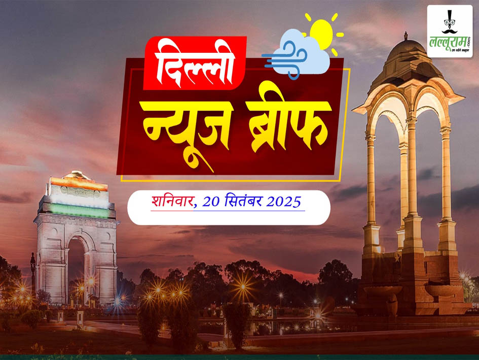 Delhi Morning News Brief: DUSU Election 2025: ABVP 4 में से 3 सीटों पर जीती, CM रेखा गुप्ता ने 502 क्रेच का किया उद्घाटन, सुप्रीम कोर्ट सख्त, दिल्ली PWD पर 5 लाख जुर्माना, दिल्ली दंगाः शरजील इमाम और उमर खालिद अभी जेल में रहेंगे, ताबड़तोड़ फायरिंग से दहला गुरुग्राम