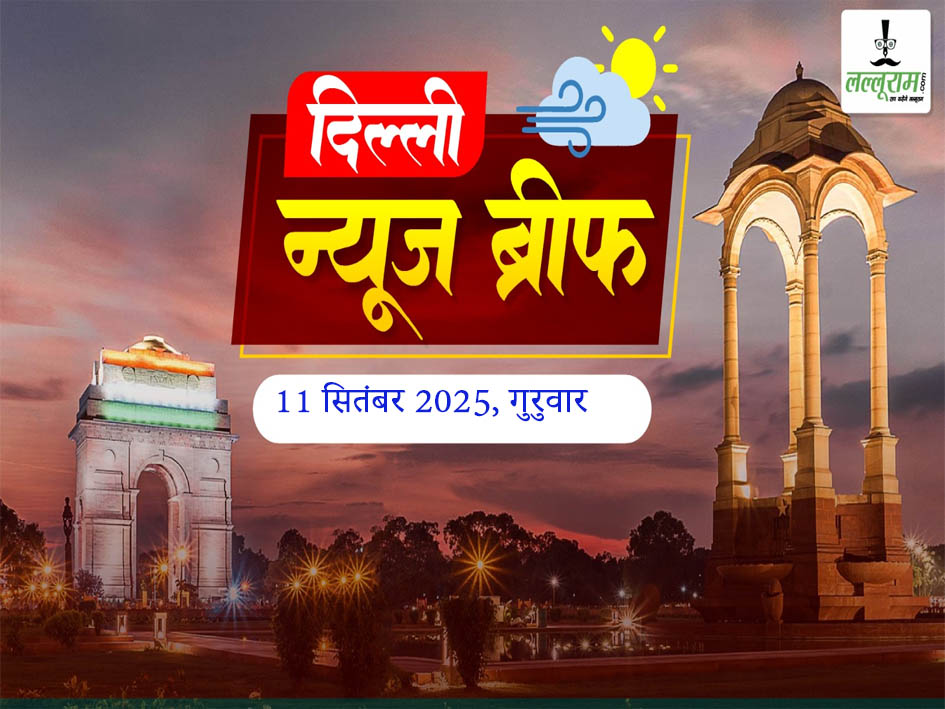 Delhi Morning News Brief: PM मोदी के बयान पर अरविंद केजरीवाल का वार, दुर्गा प्रतिमा के बगल में मोदी की तस्वीर लगाने केआदेश’ AAP, बड़ी प्रशासनिक सर्जरी, सचिव स्तर समेत कुल 39 अधिकारियों का बदला विभाग, अभिषेक बच्चन ने खटखटाया दिल्ली हाईकोर्ट का दरवाजा