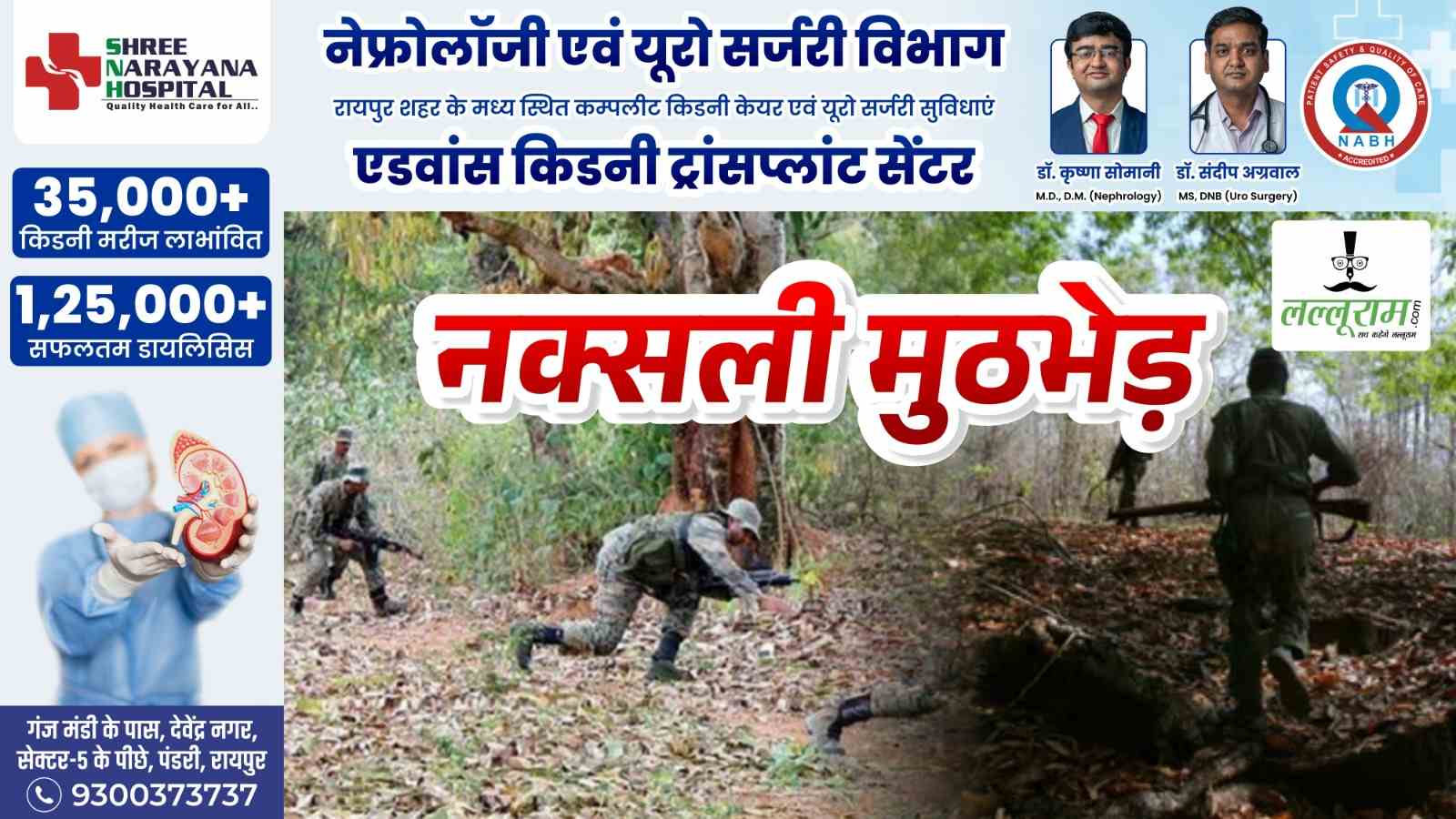 बड़ी खबर : दंतेवाड़ा सीमा पर मुठभेड़ जारी, कई नक्सलियों के मारे जाने की खबर