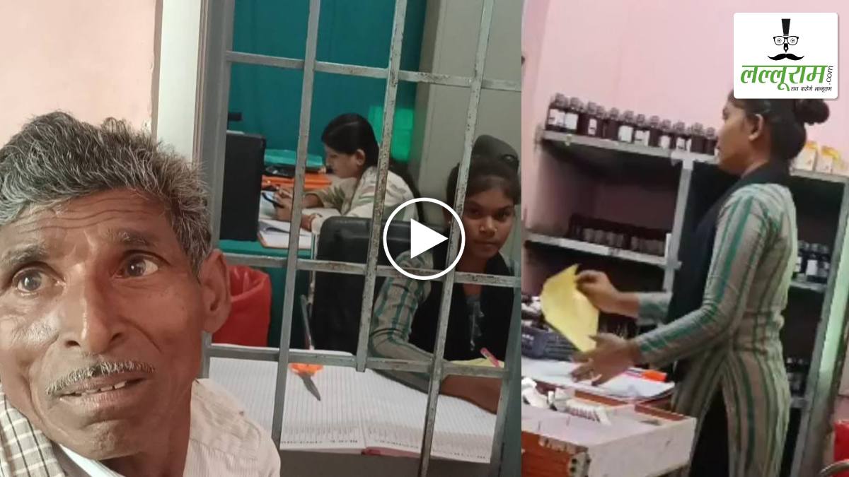 स्वास्थ्य केंद्र में मरीजों की जान से खिलवाड़! ‘फार्मासिस्ट’ की जगह रखरखाव सहयोगी बांट रही दवा, लापरवाही का वीडियो वायरल