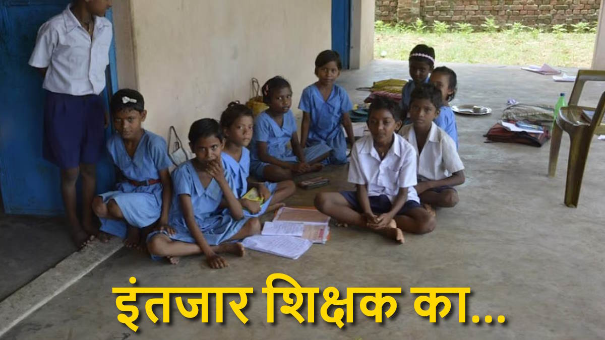 युक्तियुक्तकरण बेअसर! पदस्थापना के बावजूद शिक्षकों ने नहीं दी ज्वाइनिंग, पढ़ाई प्रभावित होते देख अब विभाग कार्रवाई की तैयारी में…