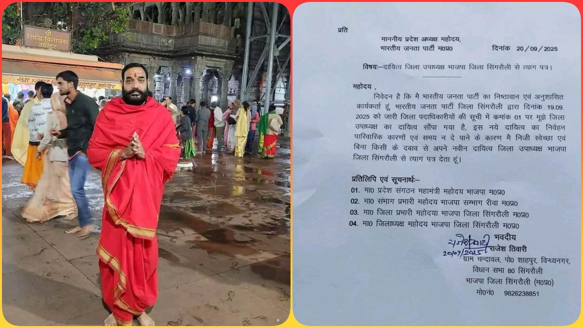 Singrauli: BJP जिला उपाध्यक्ष ने पद मिलते ही दिया इस्तीफा, प्रदेश अध्यक्ष को लिखे पत्र में बताई ये वजह