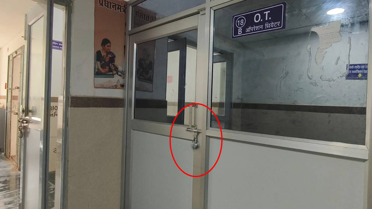 बीएमओ की मनमानी, छुट्टी पर गई डॉक्टर पत्नी तो अस्पताल के ओटी रुम में लगा दिया ताला, 5 महीनों से अस्पताल में नहीं हुआ ऑपरेशन…