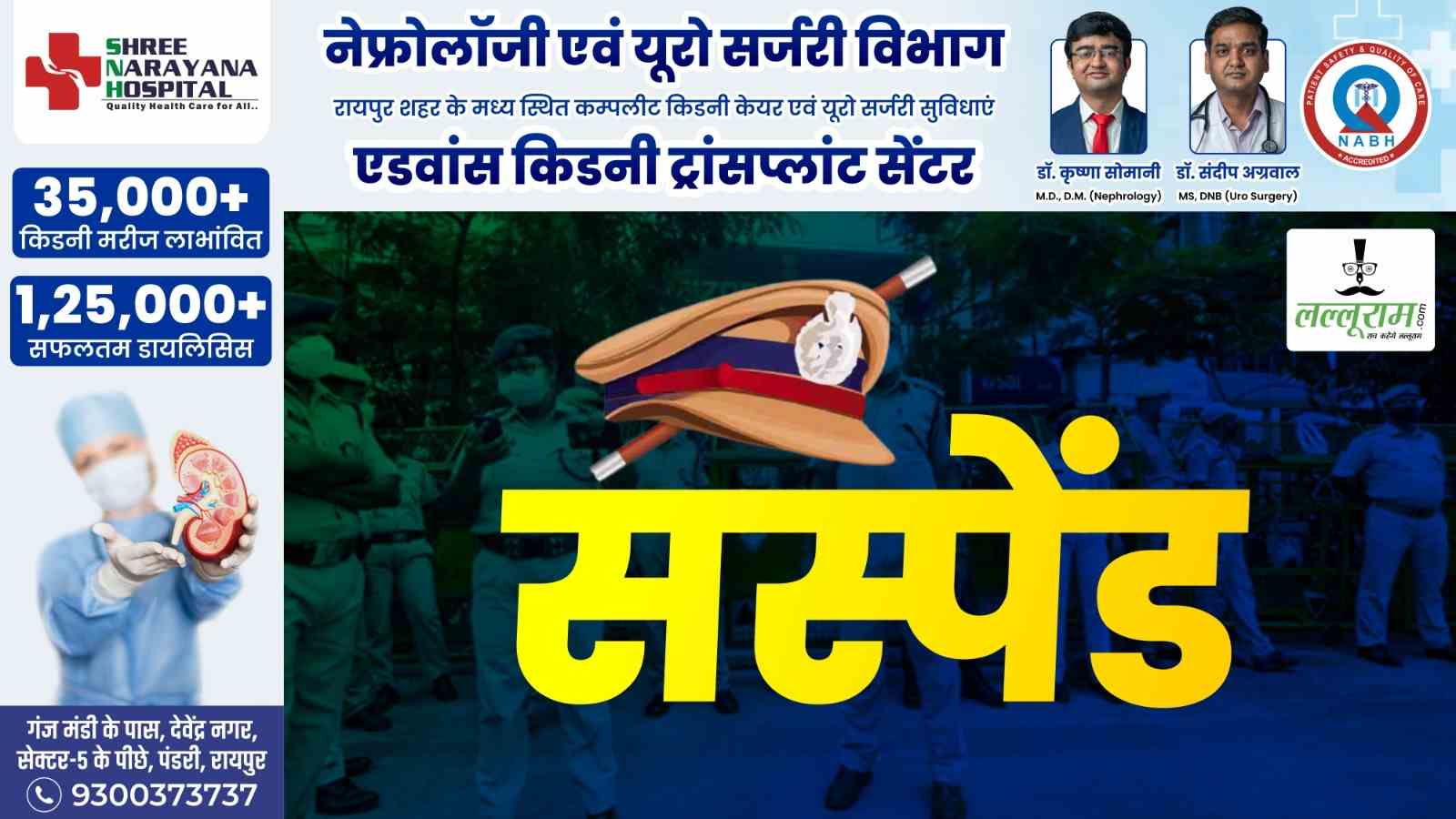 CG News : कोर्ट से दुष्कर्म का आरोपी फरार, एसपी ने दो पुलिसकर्मियों को किया निलंबित