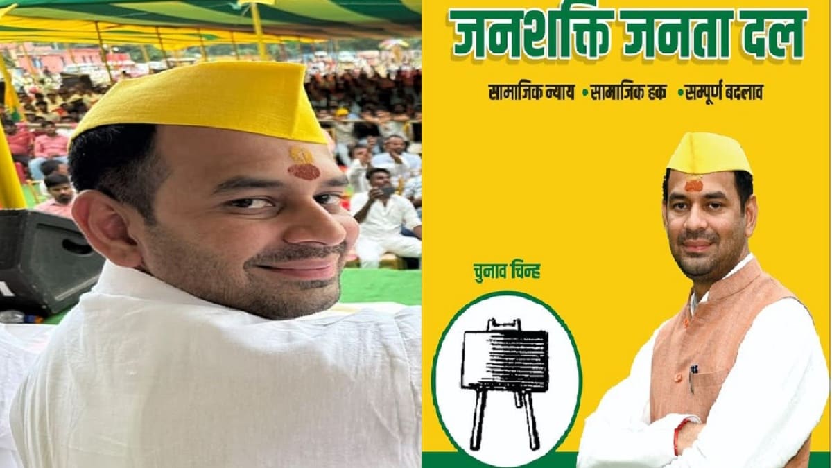 तेज प्रताप यादव की नई पार्टी का चुनाव चिह्न घोषित, पोस्टर में दिखे पांच महापुरुष, लालू – रबड़ी गायब