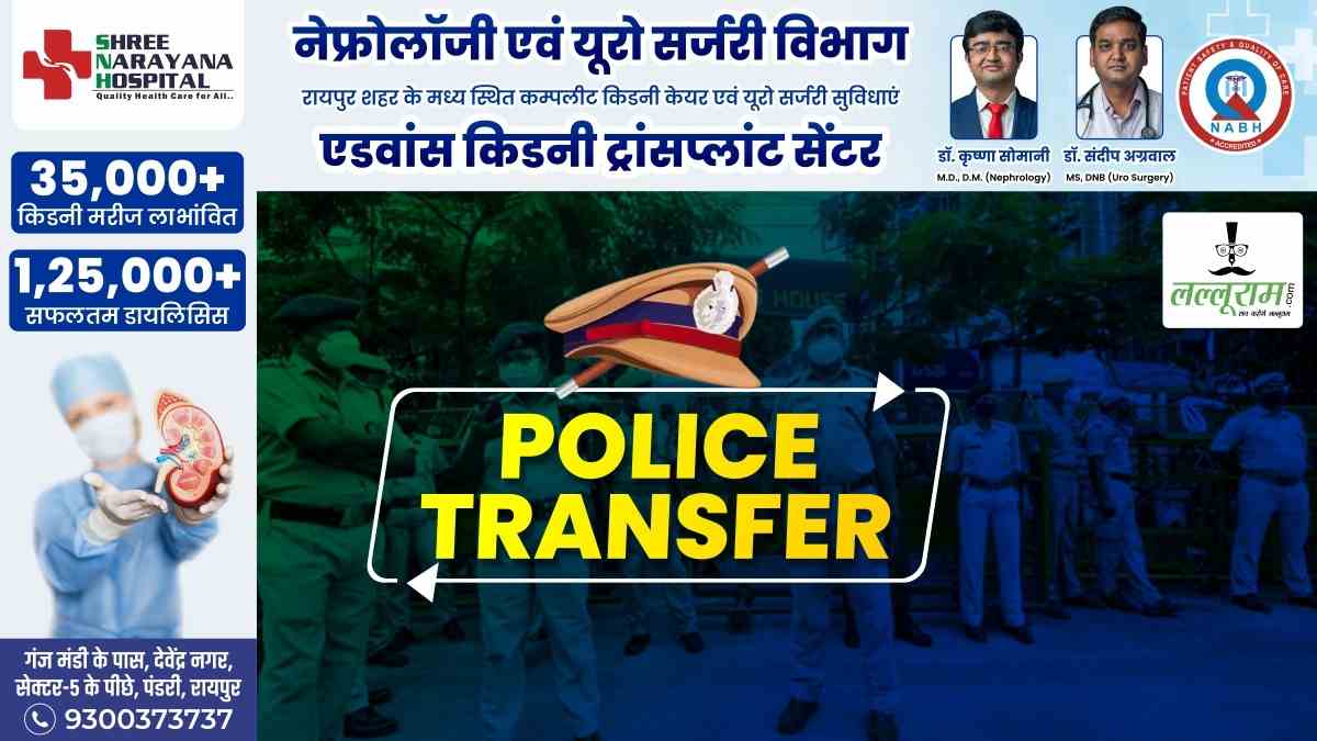 CG Police Transfer : राज्य पुलिस सेवा के अधिकारियों का बड़े पैमाने पर तबादला, 58 डीएसपी हुए इधर से उधर, देखें लिस्ट…