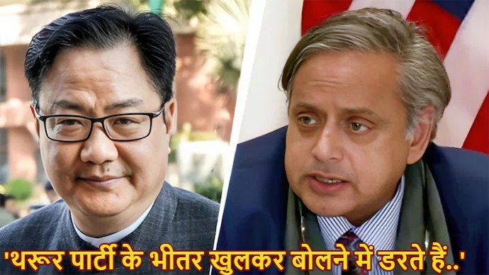 ‘देशहित में सोचते हैं, लेकिन …’, शशि थरूर पर किरेन रिजिजू ने दिया ऐसा बयान, कांग्रेस हो जाएगी आग बबूला ; डेड इकोनॉमी वाले ट्रंप के बयान पर बोले – वैश्विक सुस्ती के बीच भी भारत की GDP ग्रोथ 7.8%