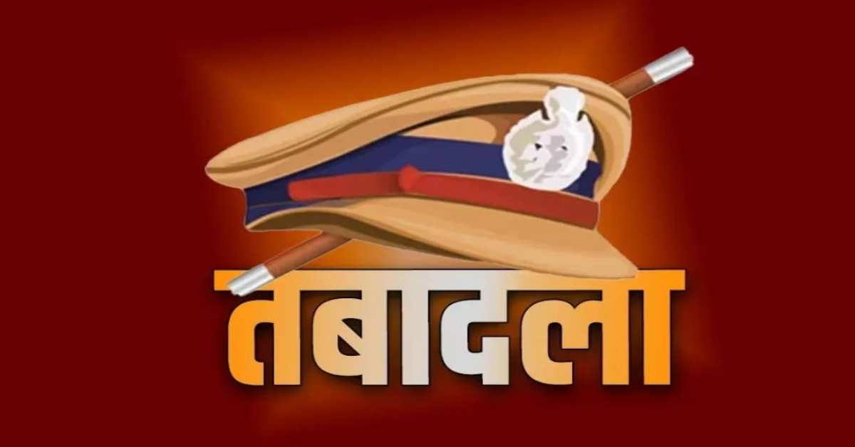 यूपी में फिर चली तबादला एक्सप्रेस: 2 PPS अफसरों का ट्रांसफर, जानिए किसे मिली कहां की जिम्मेदारी