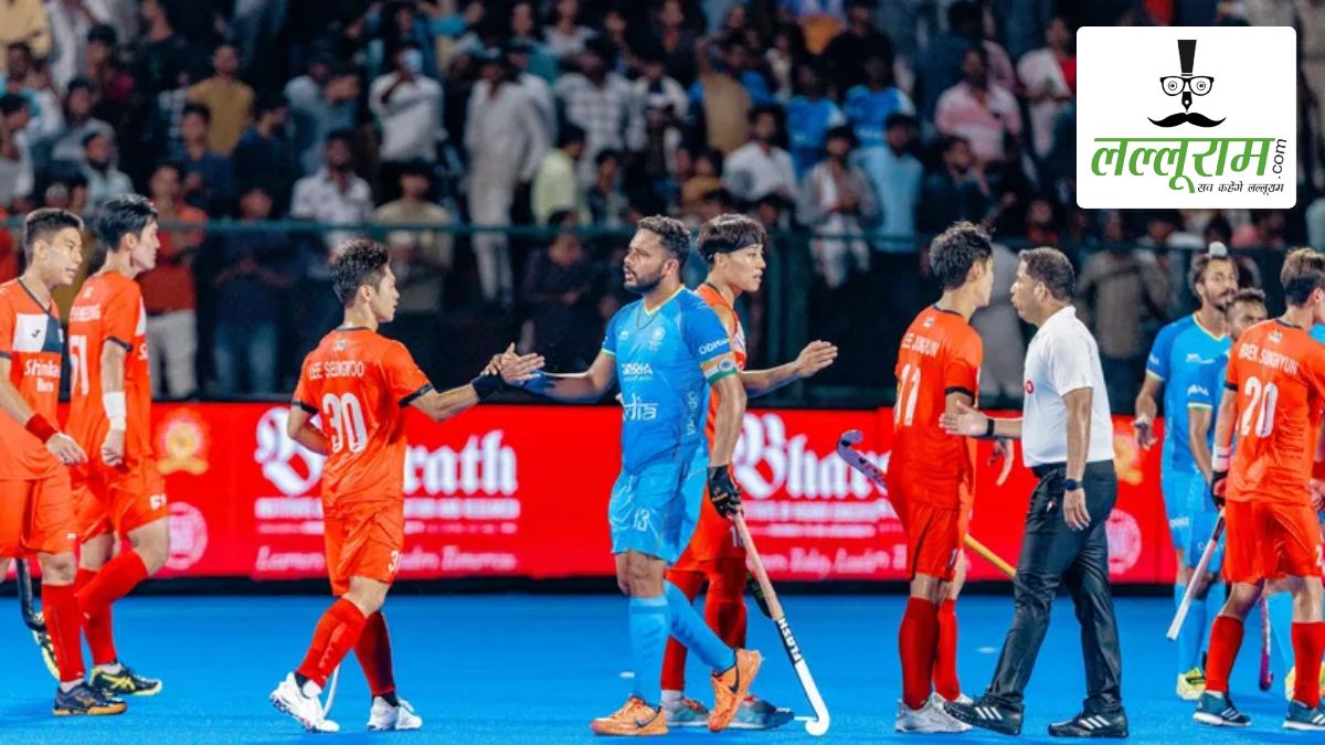 Hockey Asia Cup 2025: सुपर-4 में भारत और डिफेंडिंग चैंपियन साउथ कोरिया के बीच 2-2 से ड्रॉ हुआ मैच, आज मलेशिया से होगी टक्कर