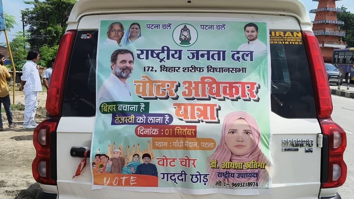 वोटर अधिकार यात्रा के समापन समारोह के लिए बिहारशरीफ से निकला सैकड़ों गाड़ियों का काफिला, राहुल गांधी कार्यकर्ताओं में भरेंगे जोश