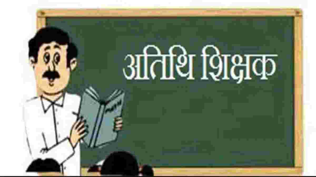 अतिथि शिक्षकों को वेतन के लालेः 50 हजार शिक्षकों के वेतन पर ई-अटेंडेंस भारी, 3 महीने से नहीं हुआ भुगतान