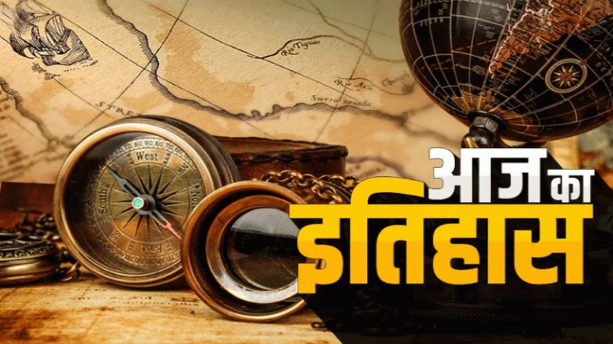 20 अक्टूबर का इतिहास : कलकत्ता बना था भारत की राजधानी… ब्रिटेन की पहली यात्रा पर पहुंचे थे दलाई लामा…
