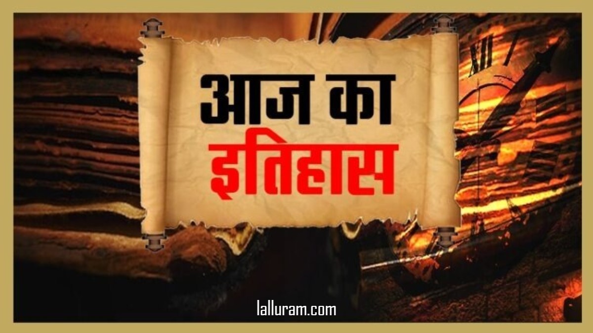 23 अक्टूबर का इतिहास : हंगरी ने खुद को गणराज्य घोषित किया था घोषित… सुभाष चंद्र बोस ने की थी झांसी की था रानी ब्रिगेड़ की स्थापना…  Apple ने Ipod किया था लॉन्च…