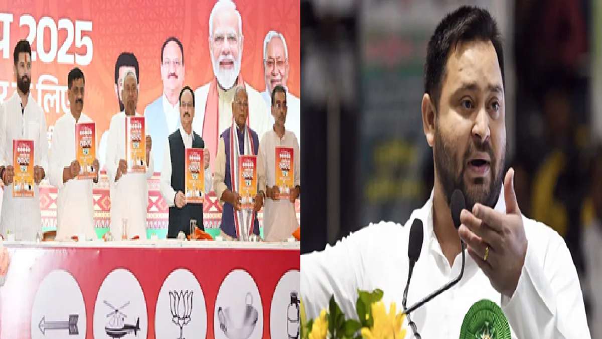 ‘ये तो जुमलापत्र है…’, NDA के संकल्प पत्र पर राजद की पहली प्रतिक्रिया आई सामने, कहा- 20 साल का ‘रिपोर्ट कार्ड’ जारी करने बजाय ये लोग…