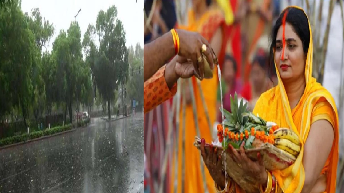 Bihar Weather Report: बिहार में मौसम बदलाव के संकेत, छठ के दौरान इन जिलों में हो सकती है बारिश