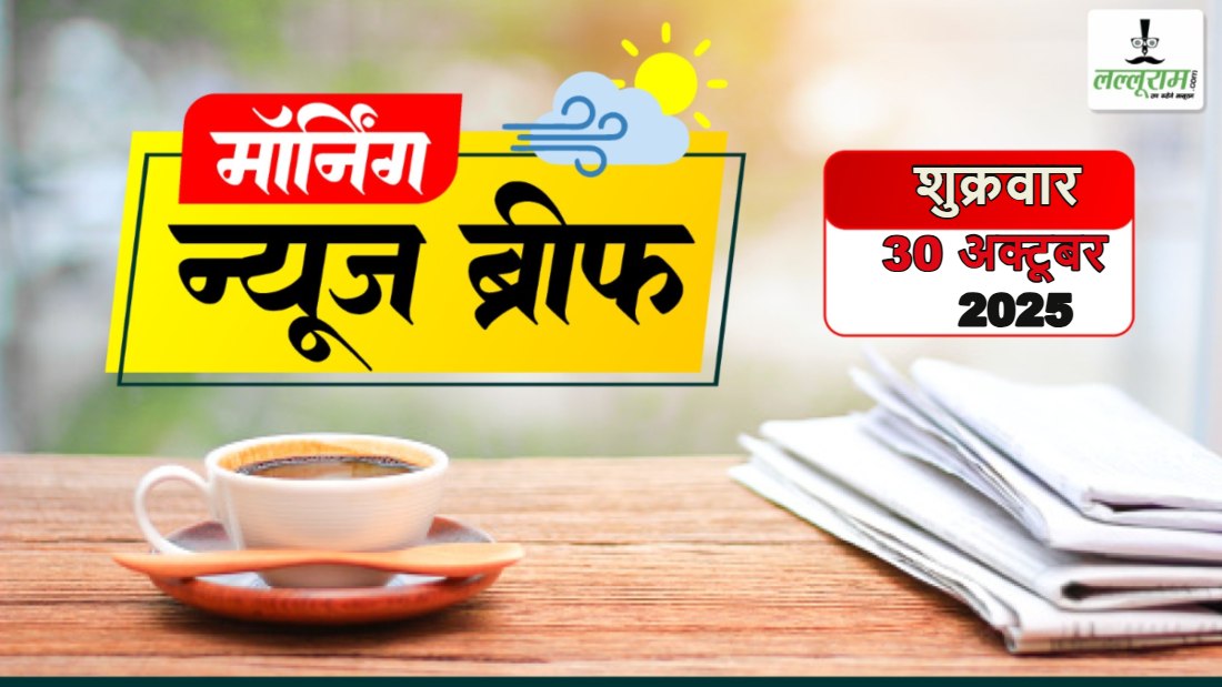 National Morning News Brief: मुंबई में 17 बच्चों को बंधक बनाने वाले का एनकाउंटर; सोना 13 दिन में 11 हजार रुपये सस्ता, ऑस्ट्रेलिया को हराकर विमेंस वनडे वर्ल्ड कप के फाइल में पहुंची टीम इंडिया; नए CJI जस्टिस सूर्यकांत के नाम पर राष्ट्रपति की मुहर