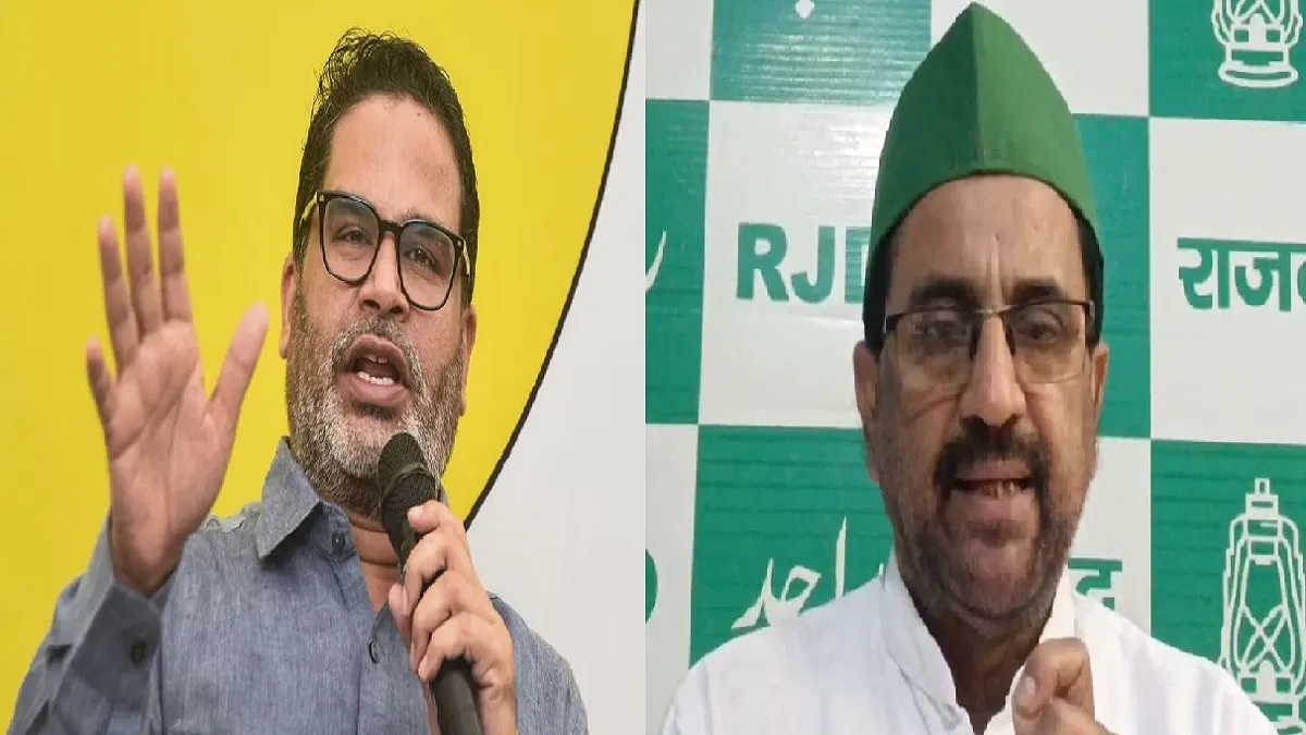 ‘लोकतंत्र को लोभतंत्र में बदल दिया’, राजद ने प्रशांत किशोर की सोच पर उठाया सवाल, कहा- यह पहली बार है, जब कोई….